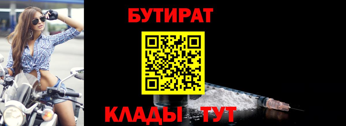 БУТИРАТ BDO Нарткала