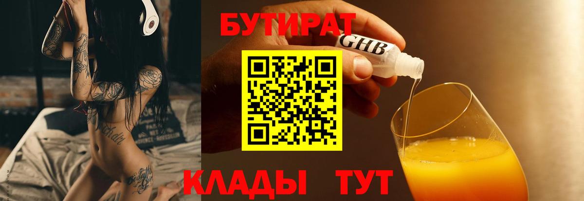 БУТИРАТ 99%  Вход с VPN  Бутират  Нарткала 