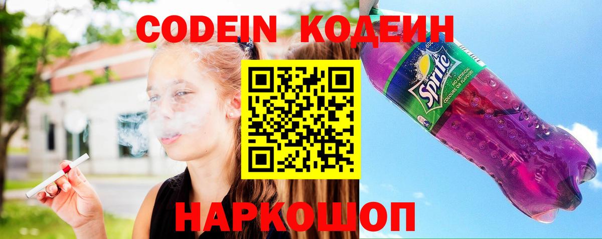 Codein Purple Drank  Codein Purple Drank  Вход с VPN  Нарткала 