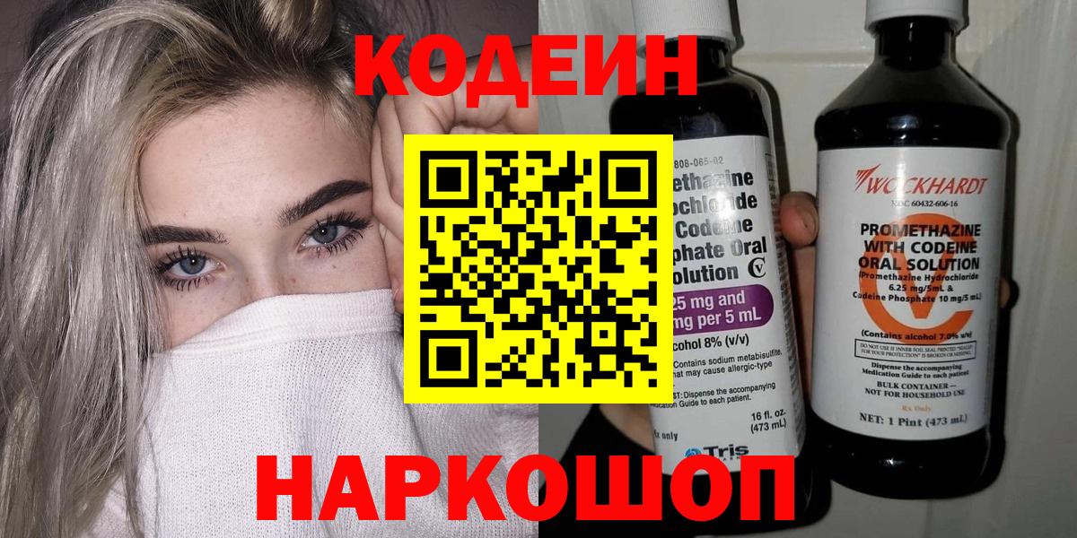 Codein Purple Drank Нарткала