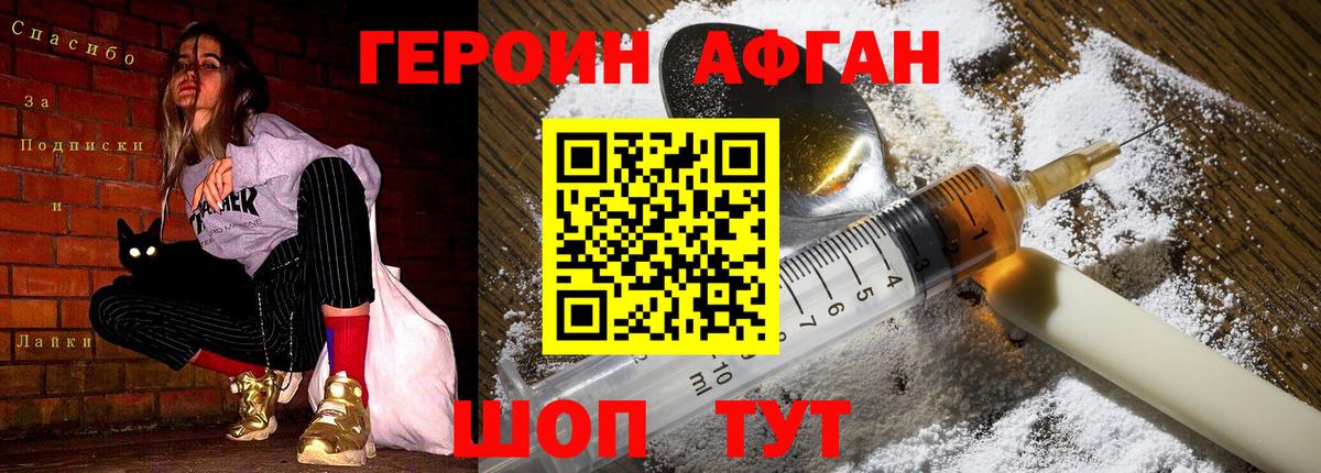 Героин афганец  Вход с VPN  Героин  Нарткала 