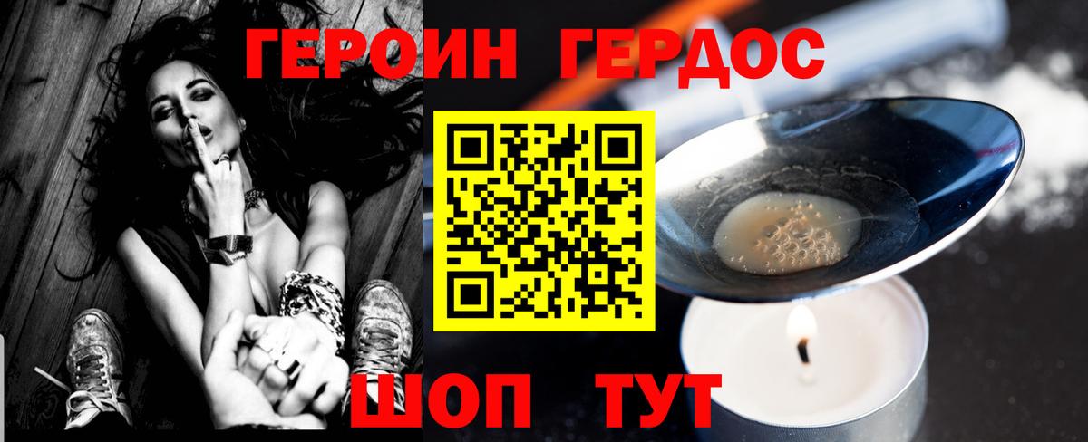 ГЕРОИН герыч Нарткала